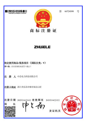 商標注冊證