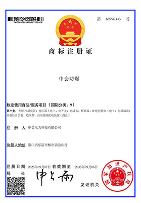 草莓视频在线下载防爆（bào）商（shāng）標注冊證