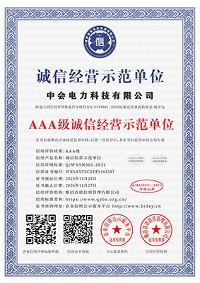 AAA級誠信經營示範單位