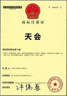 商標注冊證