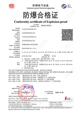 防爆防腐防水配電箱BXM(D)-防爆合格證（zhèng）