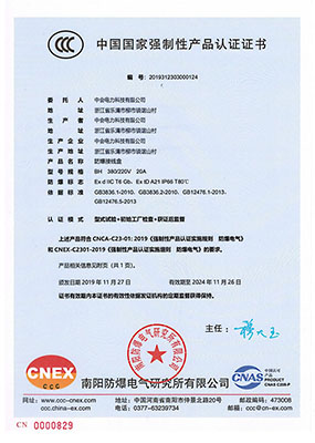 防爆接線盒-CCC認證