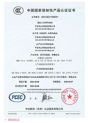 防（fáng）爆離心通風機-CCC認證