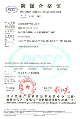 防爆免維護節能LED燈-防爆合格證
