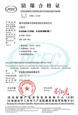 集中電源集中控（kòng）製（zhì）型消防應急標誌燈