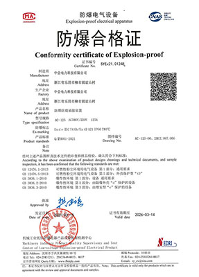 防爆防腐插接裝置-防爆合格證