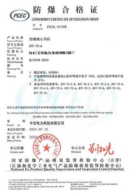 防爆離（lí）心通（tōng）風機-防爆合格證